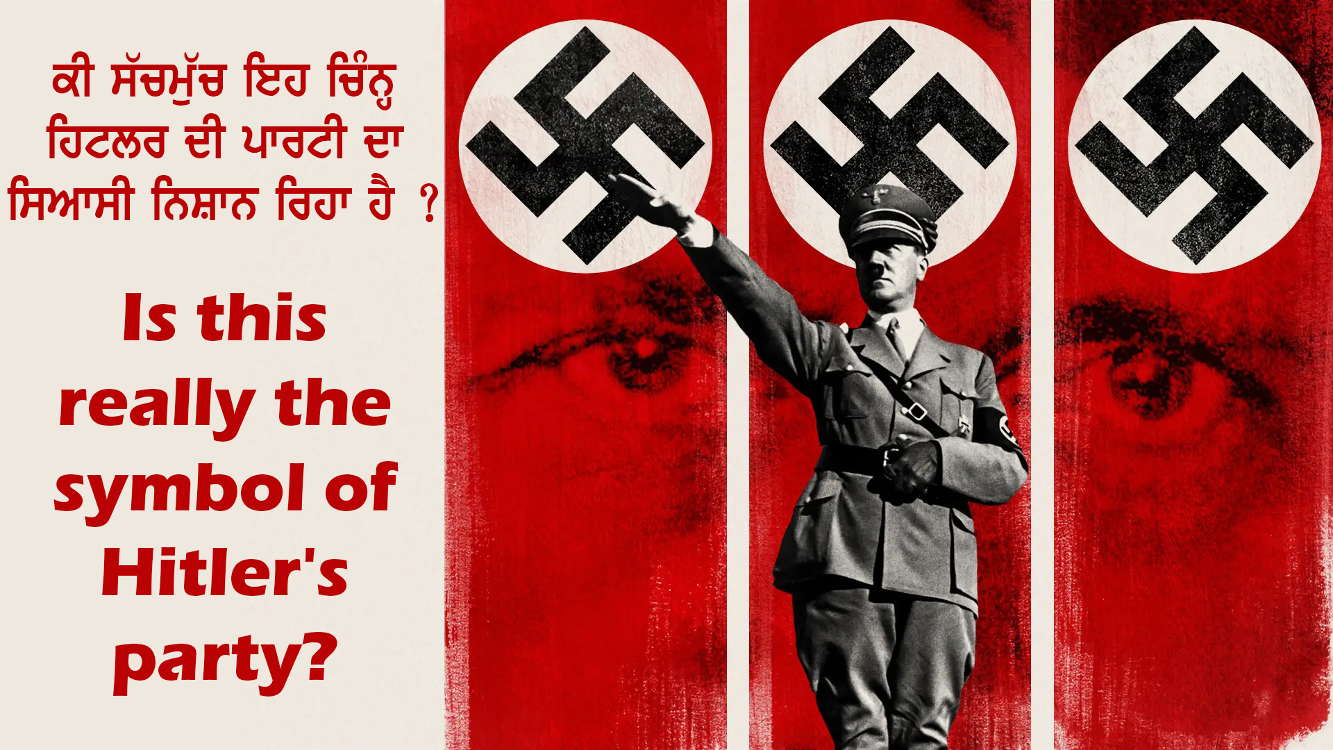 ਸਵਾਸਤਿਕ ਚਿੰਨ੍ਹ ਬਾਰੇ ਕੁਛ ਅਹਿਮ ਜਾਣਕਾਰੀ